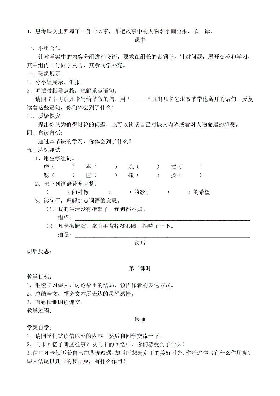 第四单元 .doc_第5页