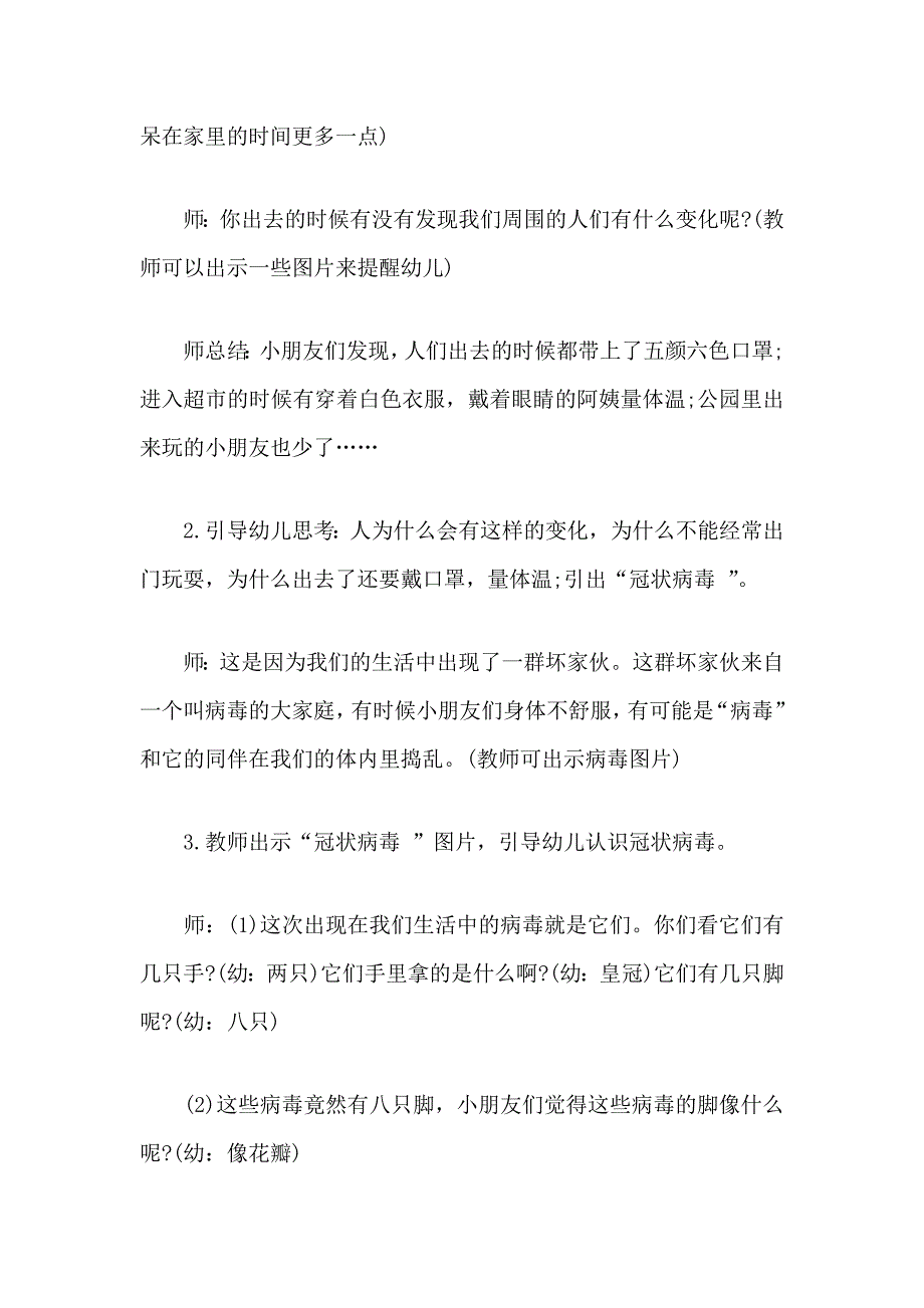 幼儿园大中小班新型肺炎防控健康教案篇洗洗小手、致敬最美逆行者、可怕的病毒我不怕合辑_第2页