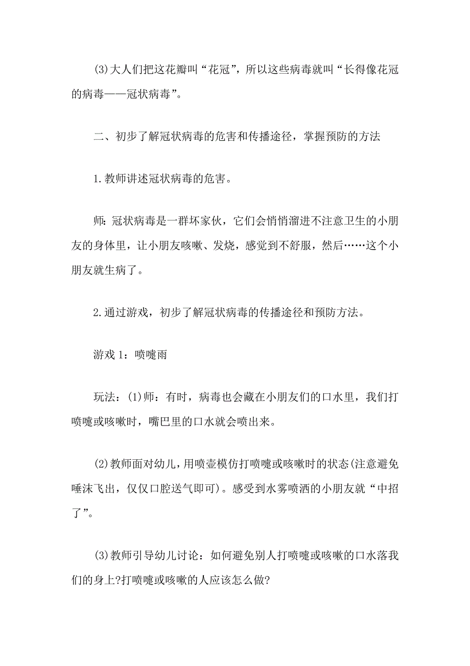 幼儿园大中小班新型肺炎防控健康教案篇洗洗小手、致敬最美逆行者、可怕的病毒我不怕合辑_第3页