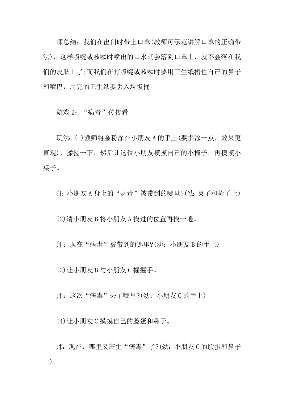 幼儿园大中小班新型肺炎防控健康教案篇洗洗小手、致敬最美逆行者、可怕的病毒我不怕合辑_第4页