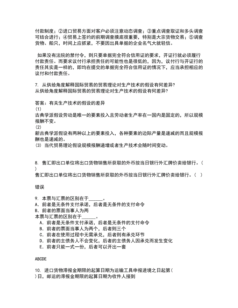 大连理工大学22春《外贸函电》综合作业二答案参考76_第3页