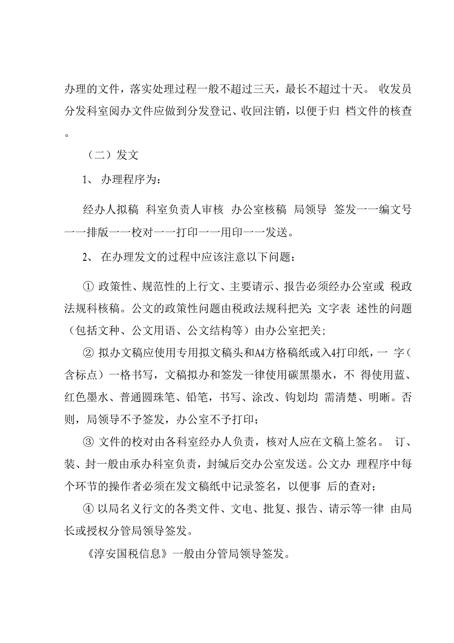 机关办文办事有关制度_第2页