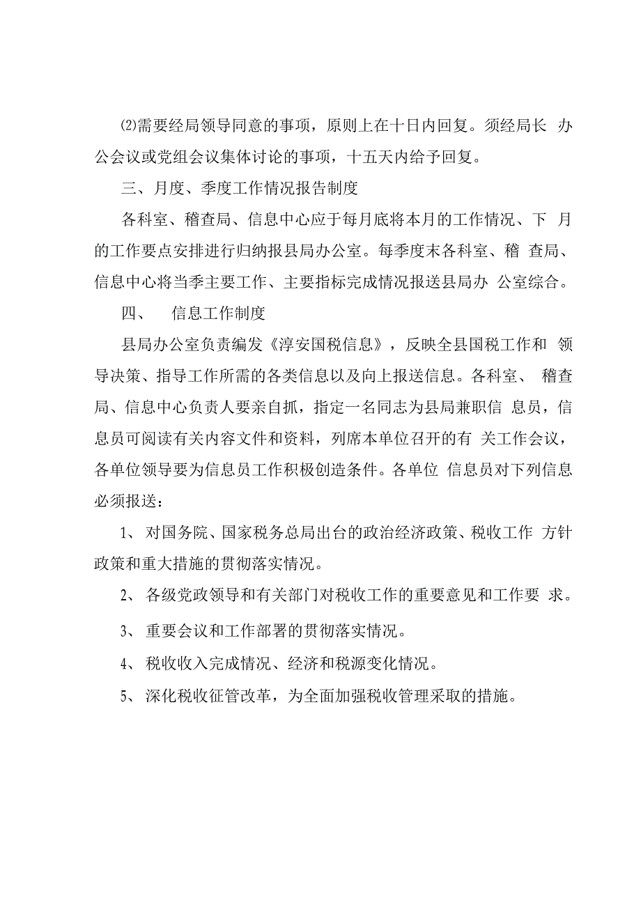 机关办文办事有关制度_第4页