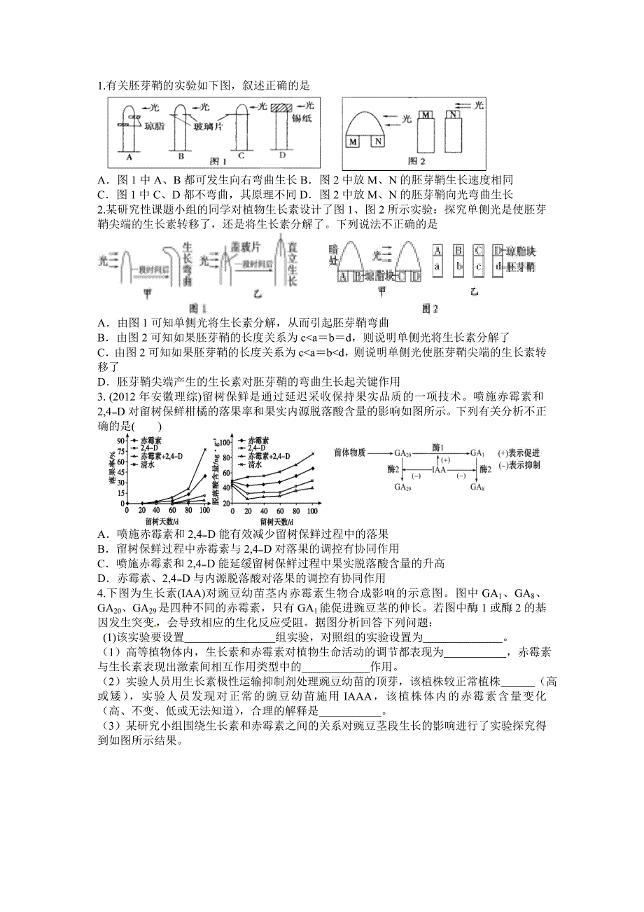 人教版生物必修三第三单元复习学案.doc_第3页