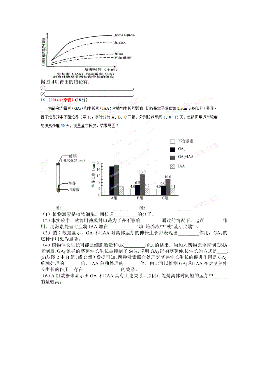 人教版生物必修三第三单元复习学案.doc_第4页