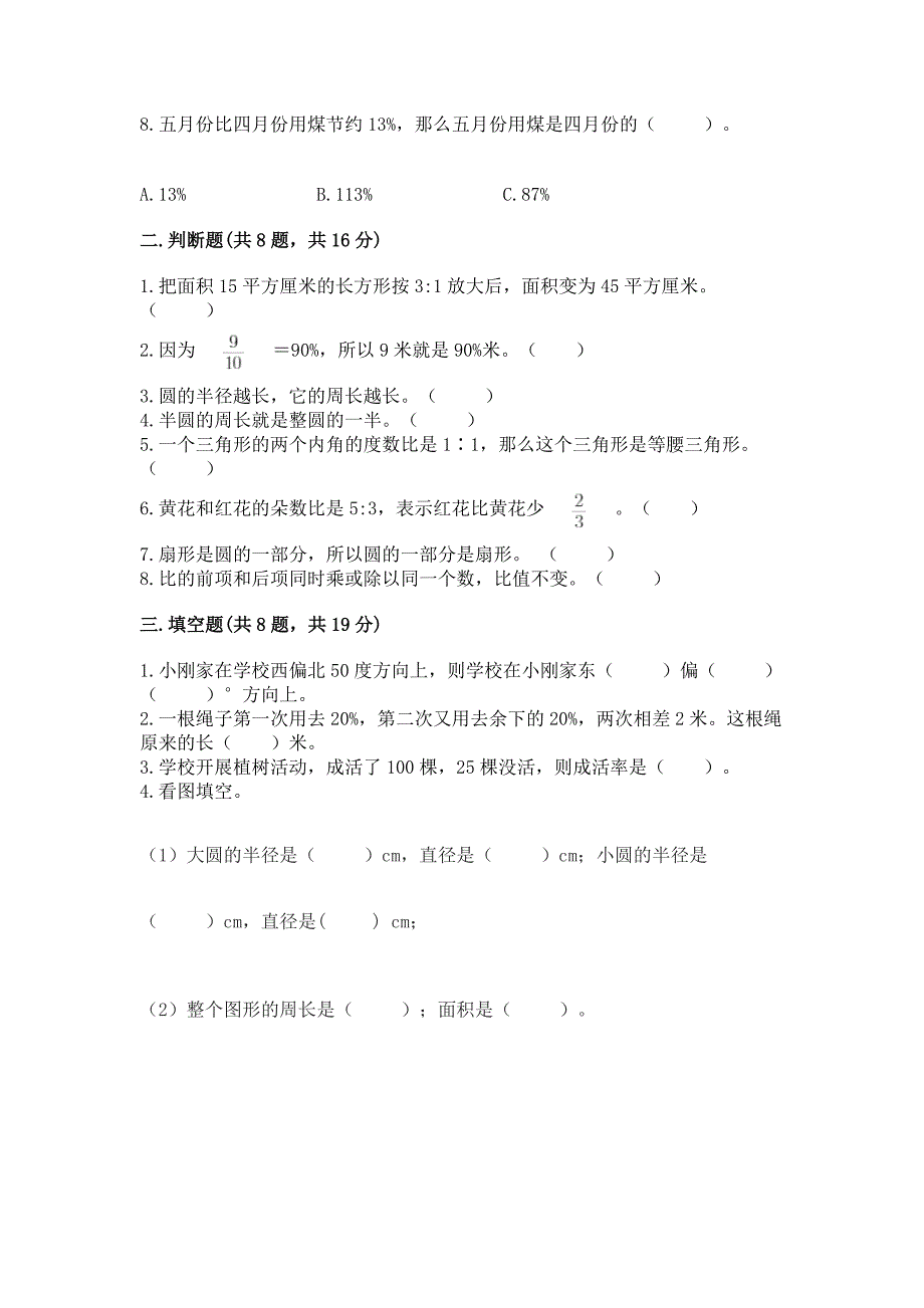 小学数学六年级上册期末试卷审定版.docx_第2页