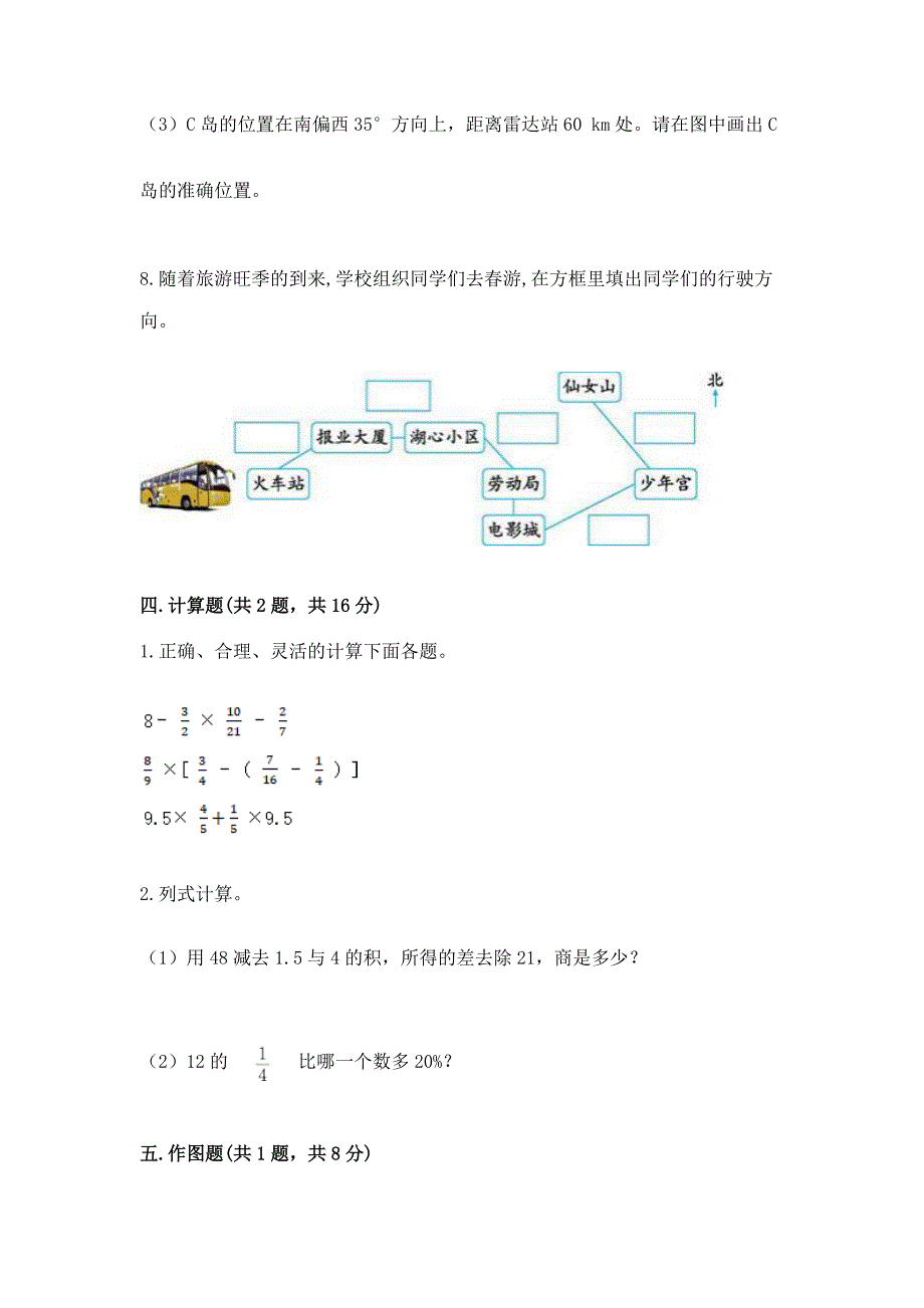 小学数学六年级上册期末试卷审定版.docx_第4页