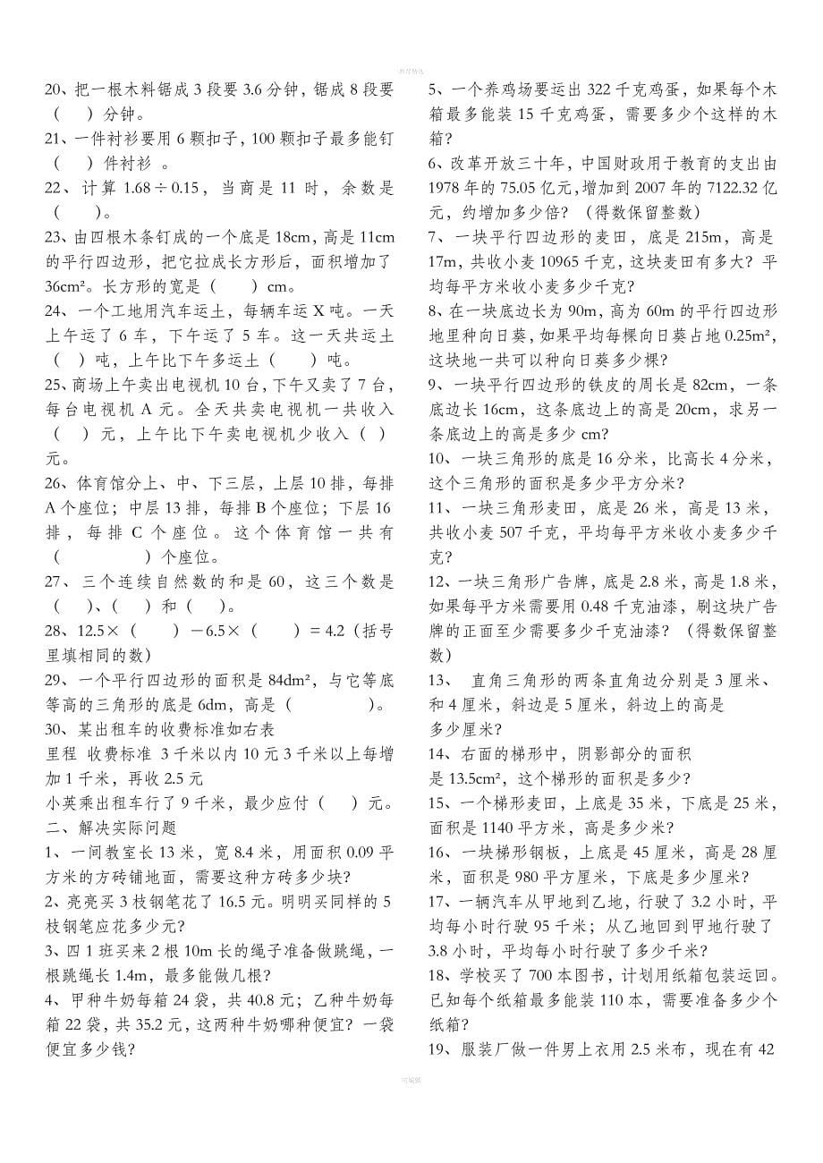 五年级数学上册概念整理.doc_第5页