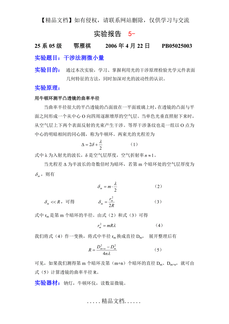 干涉法测量微小量28435_第2页