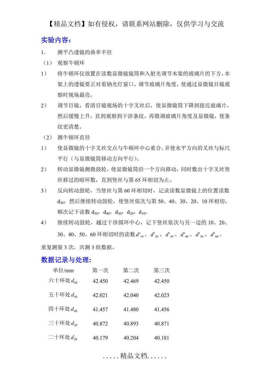 干涉法测量微小量28435_第3页