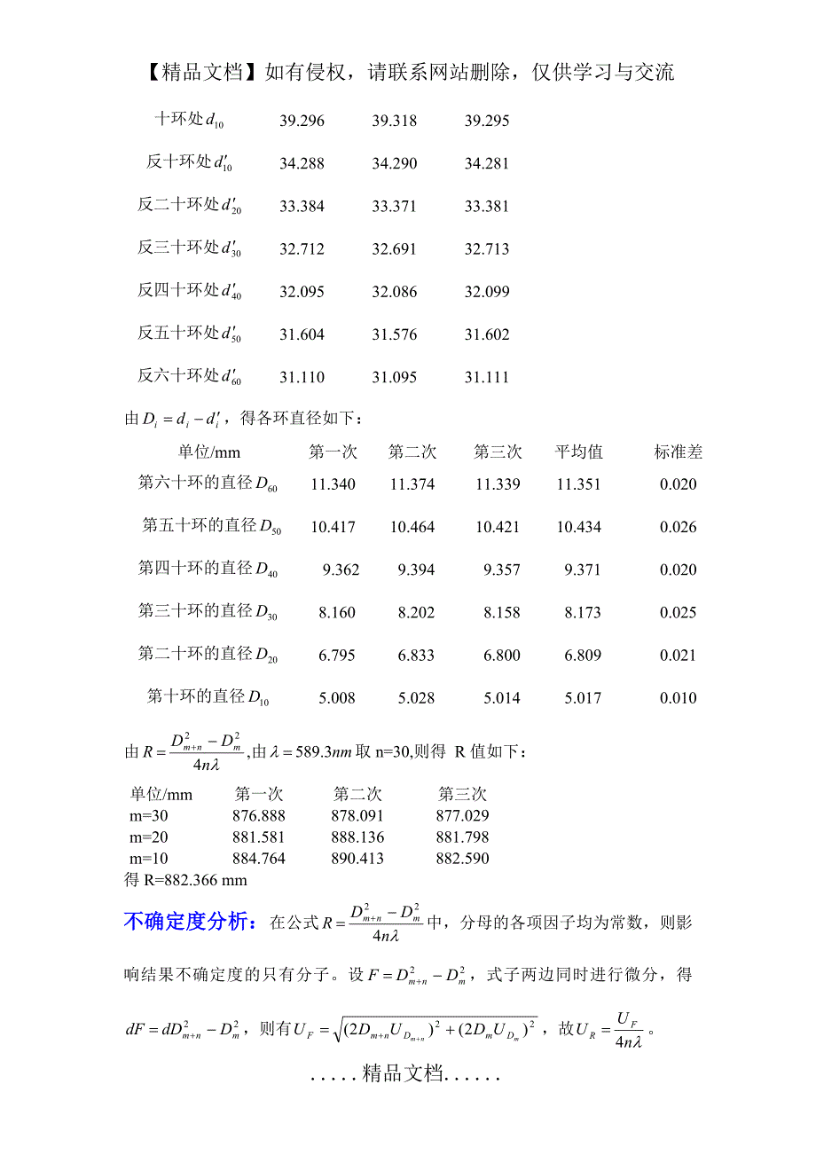 干涉法测量微小量28435_第4页