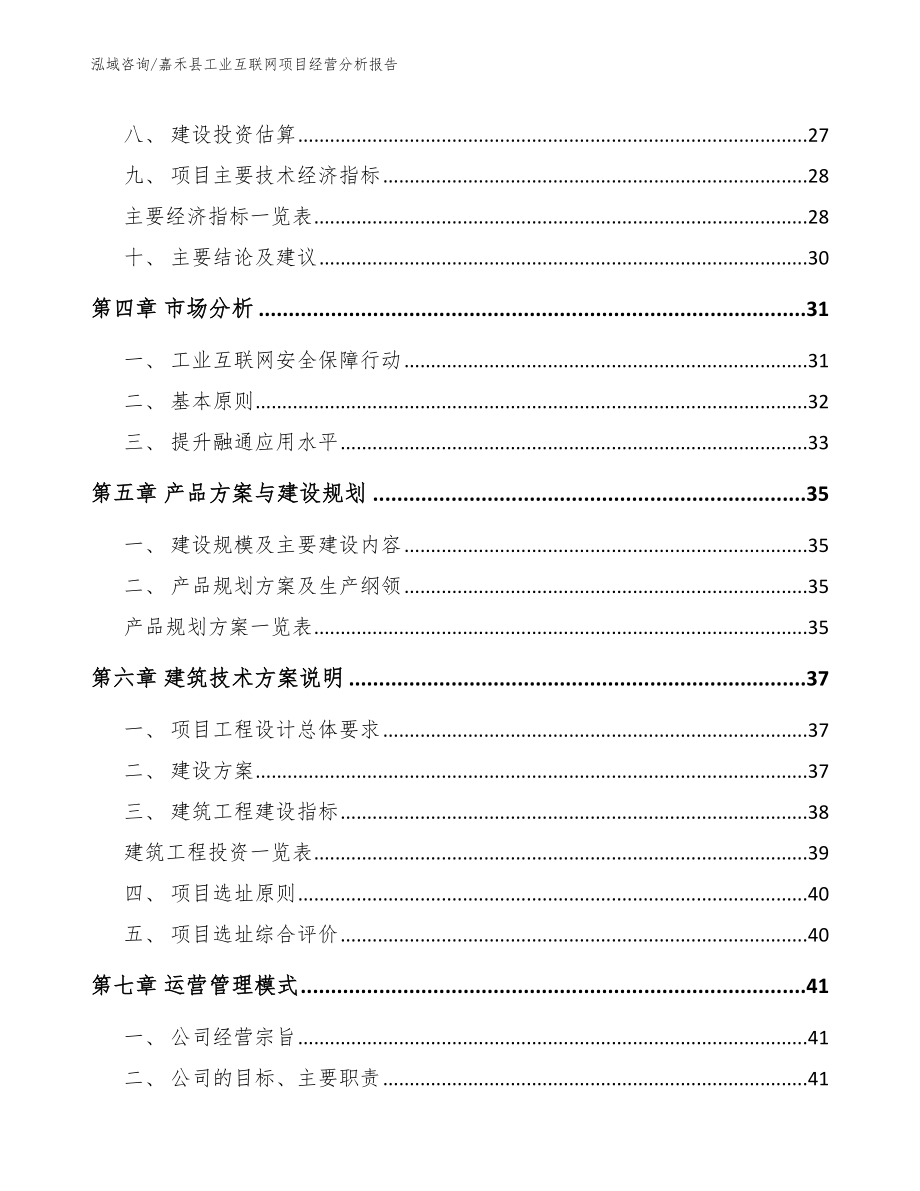 嘉禾县工业互联网项目经营分析报告_第3页