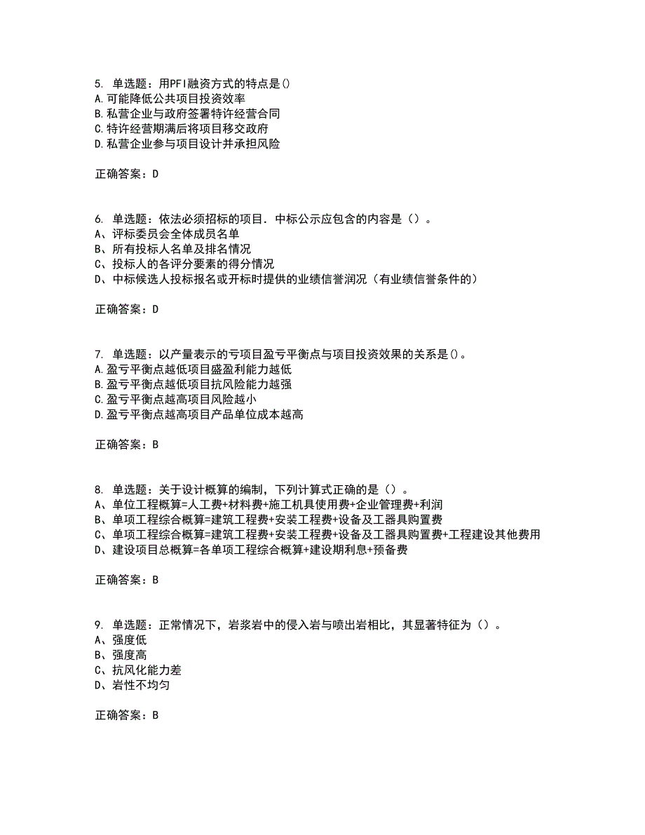 造价工程师《土建计量》《造价管理》《工程计价》真题汇编考试历年真题汇总含答案参考96_第2页