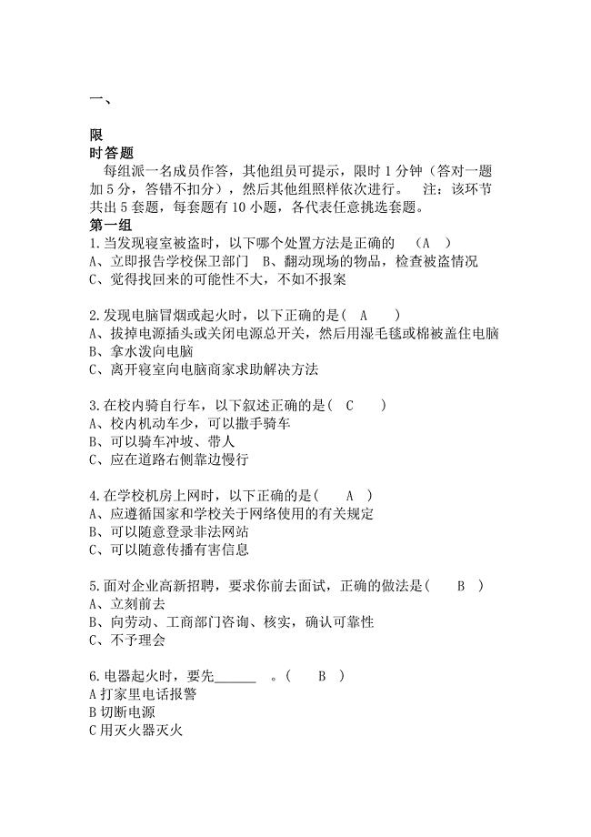 宿管部知识试题库