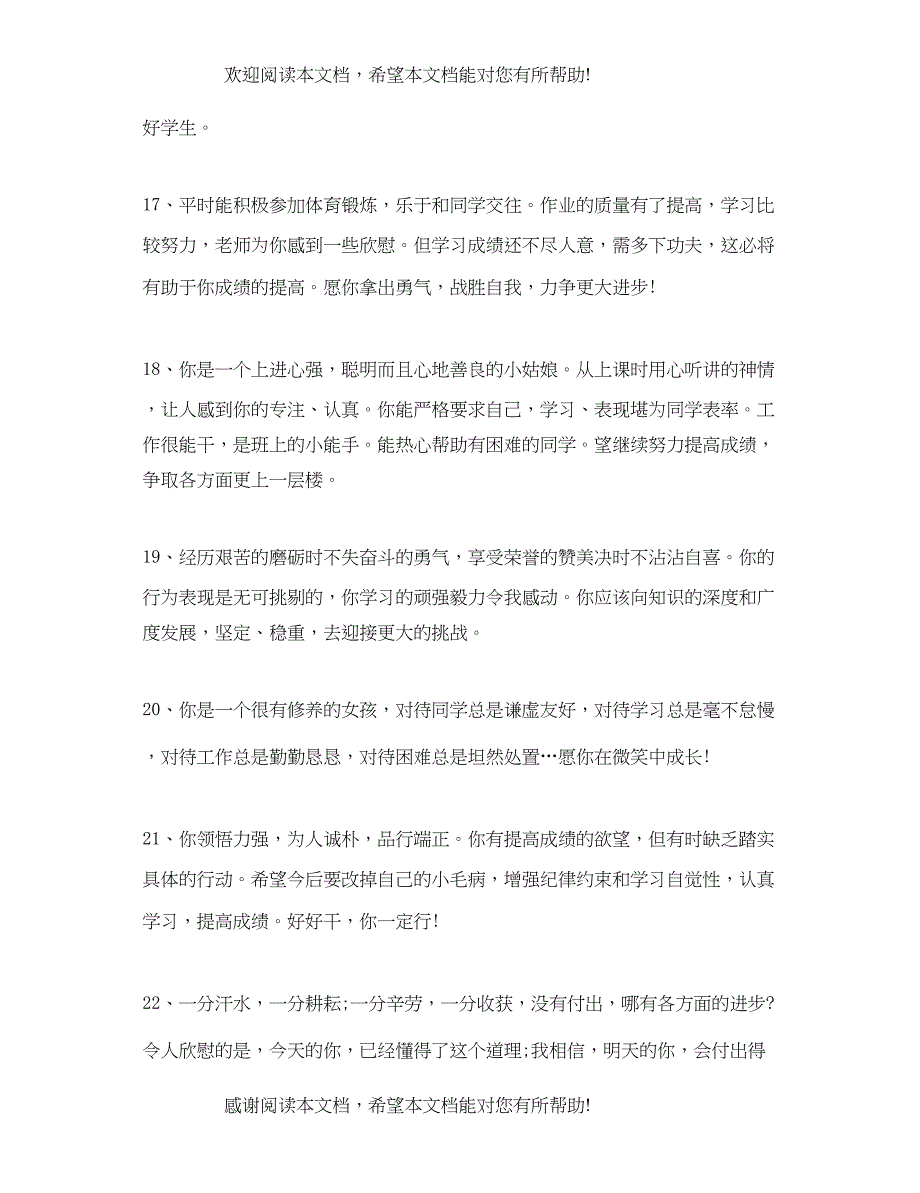 2022年小学老师评语怎么写_第4页