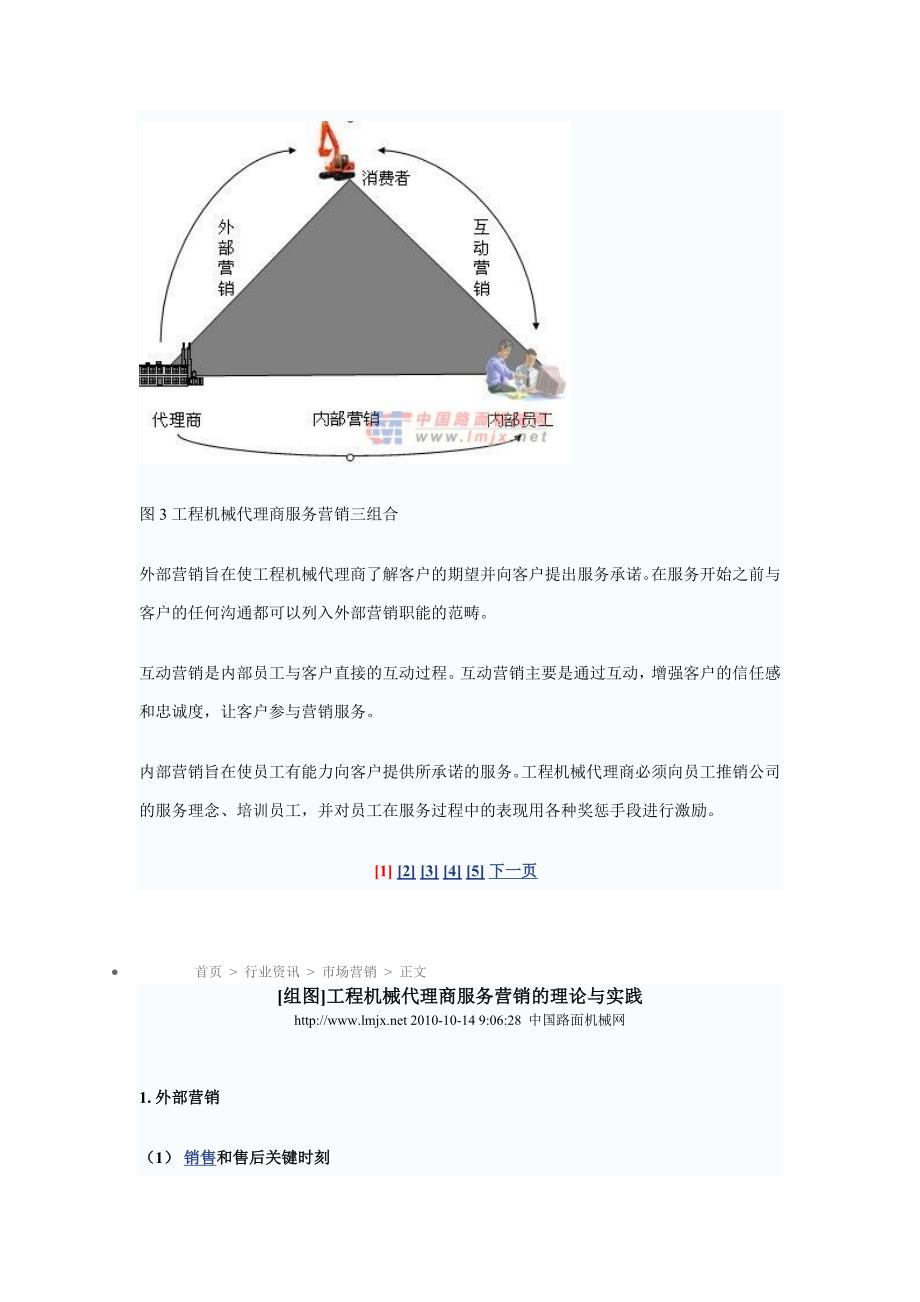 [组图]工程机械代理商服务营销的理论与实践_第3页