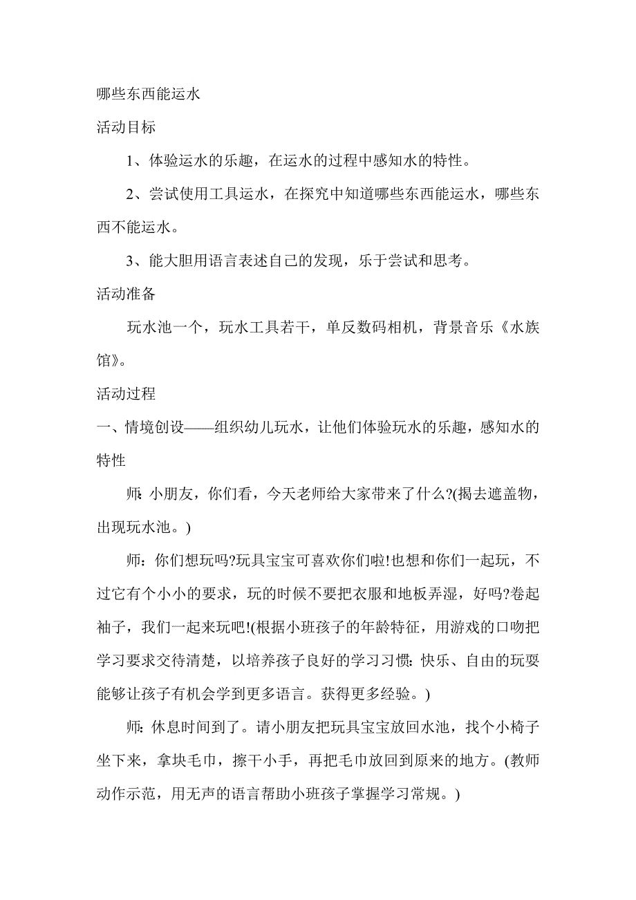 哪些东西能运水.doc_第1页