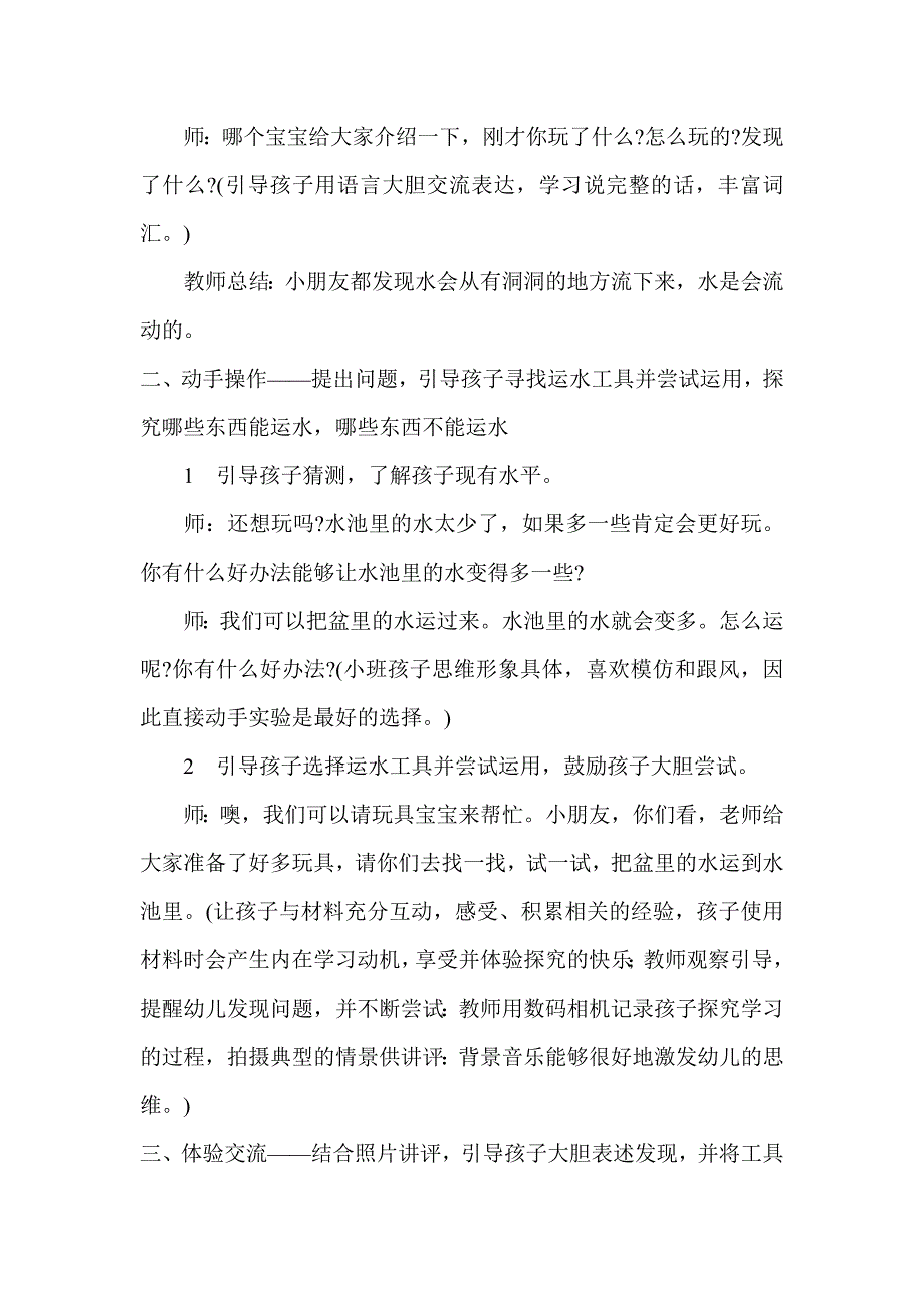 哪些东西能运水.doc_第2页