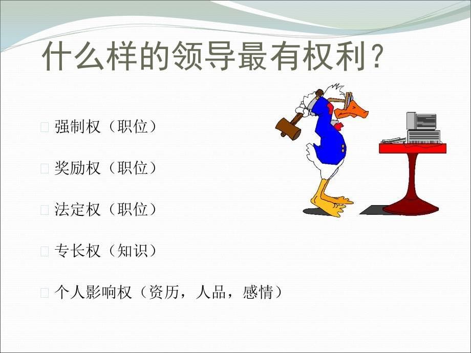 项目管理_项目经理职责和组织结构(PPT53页)_第5页