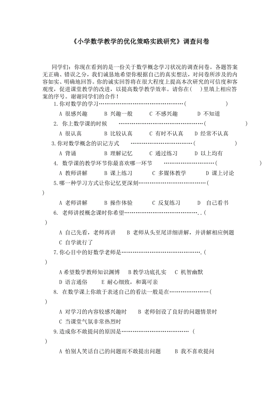 小学数学教学的优化策略实践研究_第1页