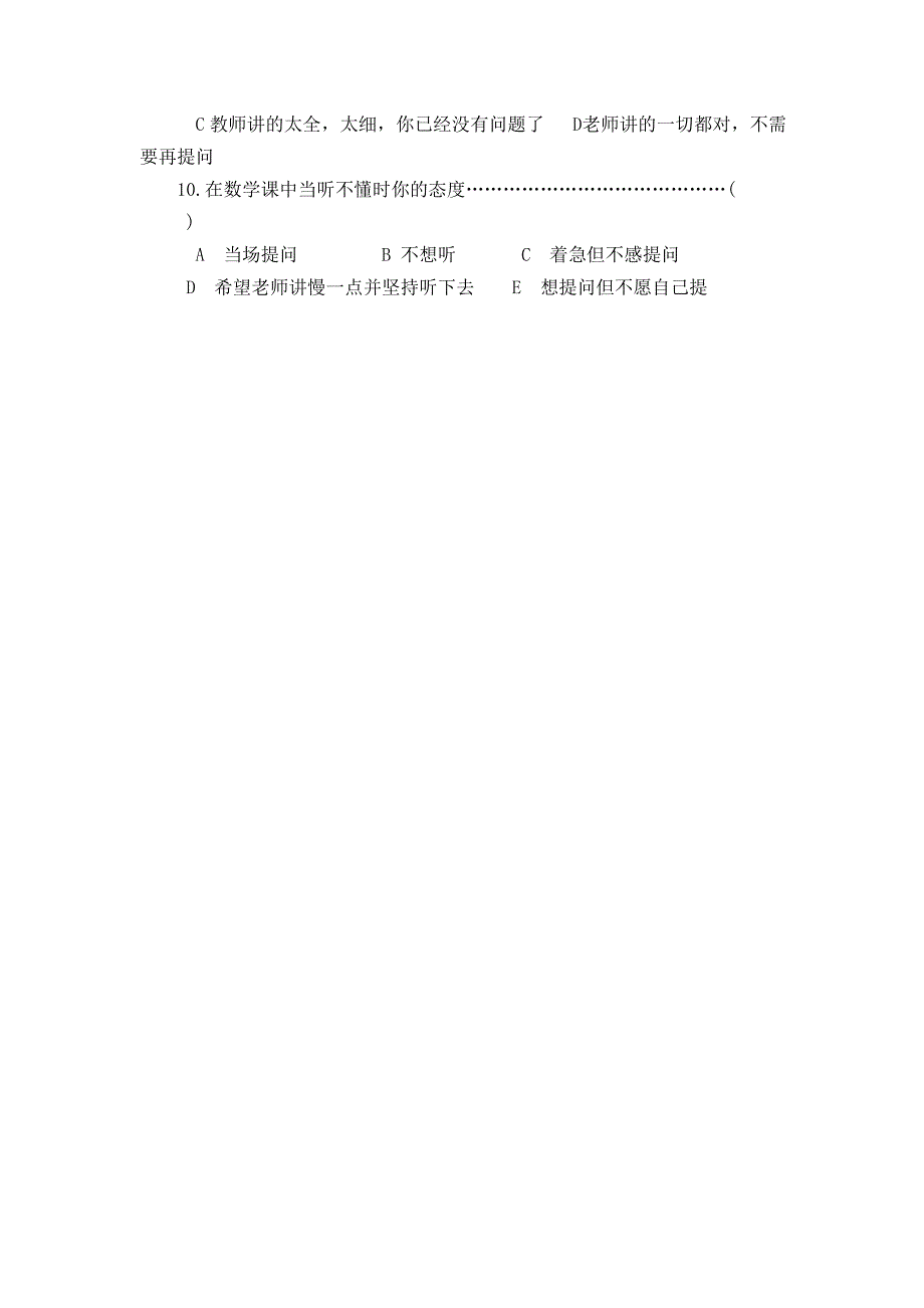 小学数学教学的优化策略实践研究_第2页