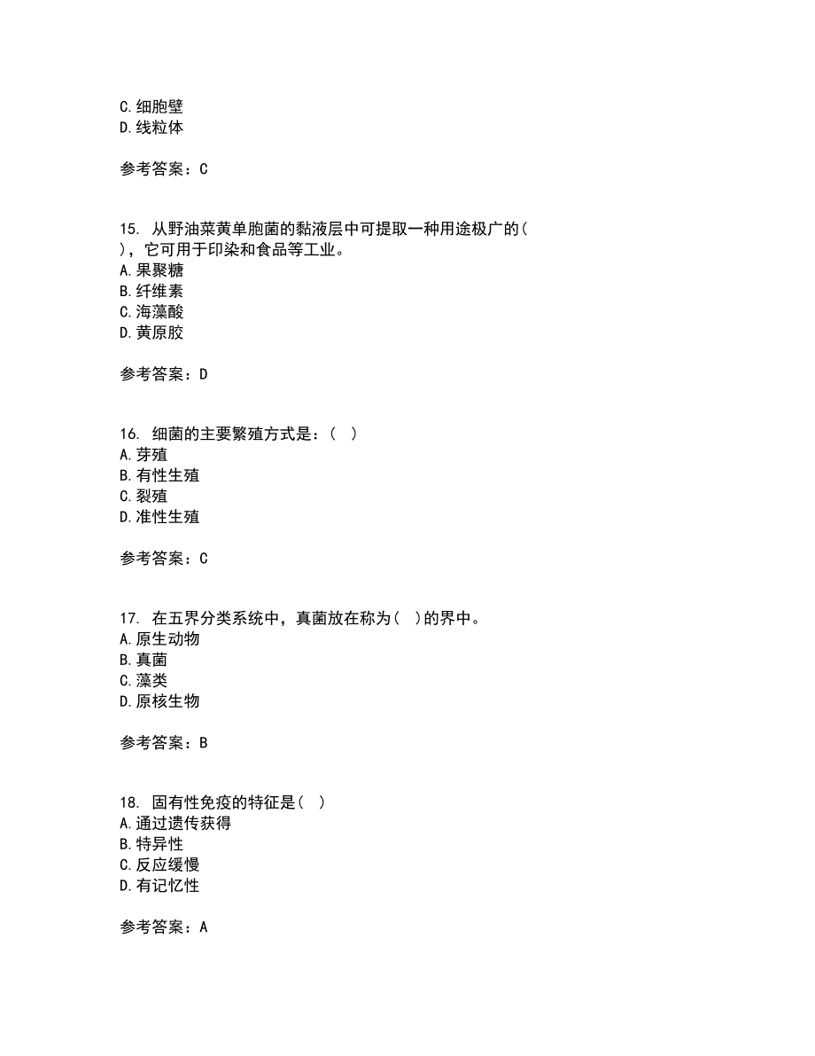 南开大学21秋《微生物学》在线作业二满分答案31_第4页