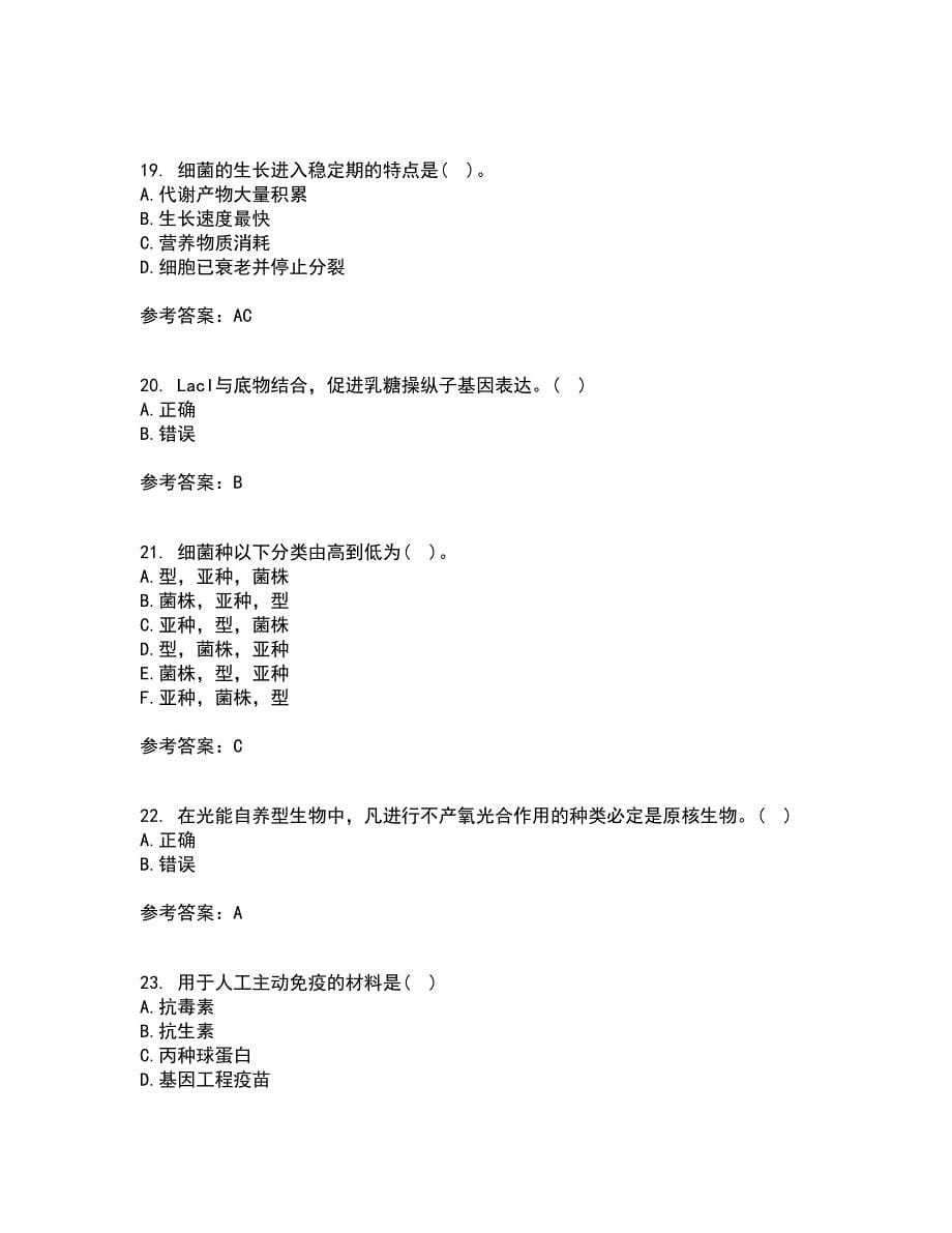 南开大学21秋《微生物学》在线作业二满分答案31_第5页