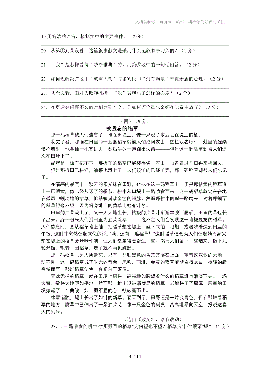 阳新县黄颡口镇中学八年级语文期中试题_第4页