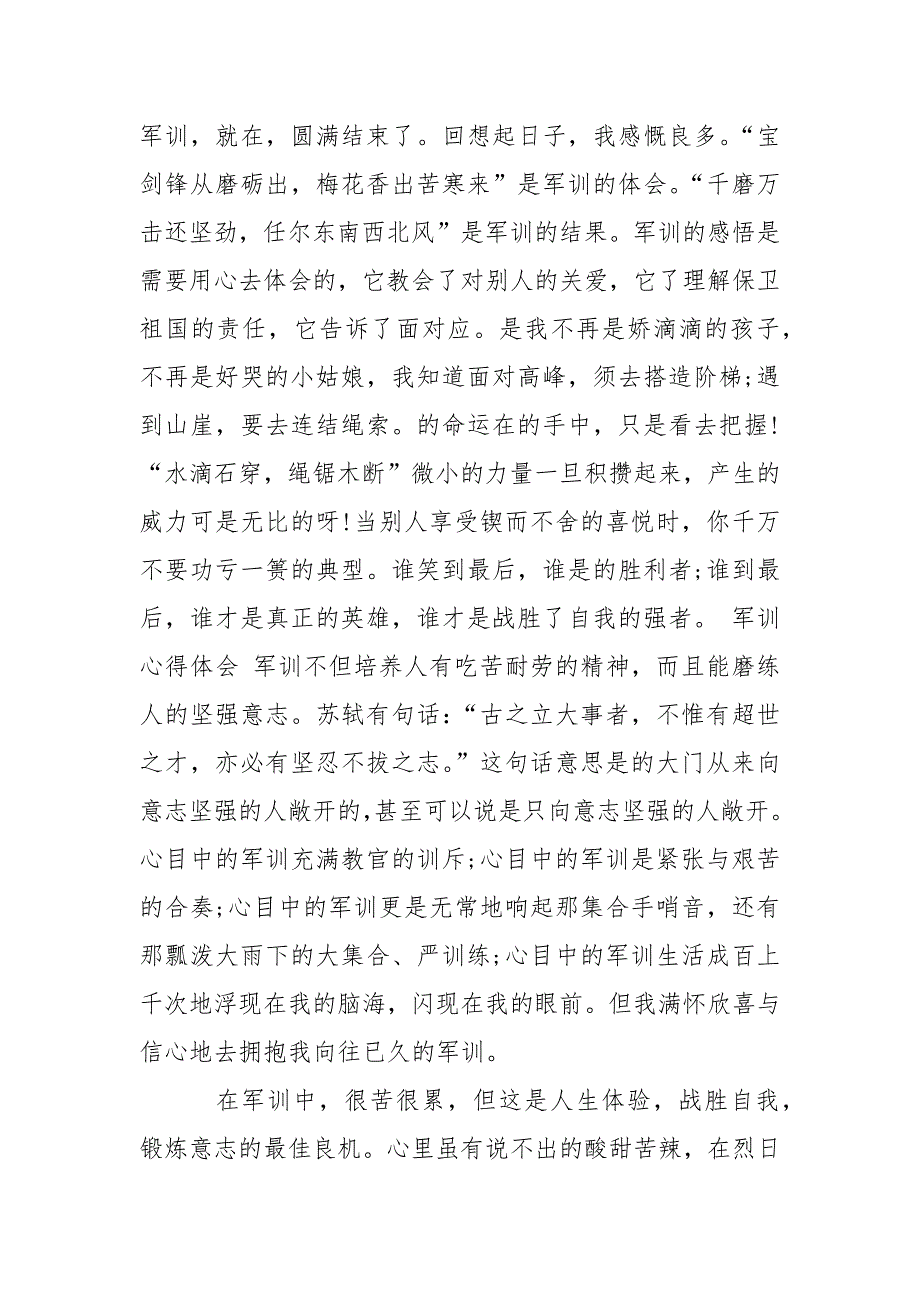 2021年8月高中生军训心得体会范文_1.docx_第2页