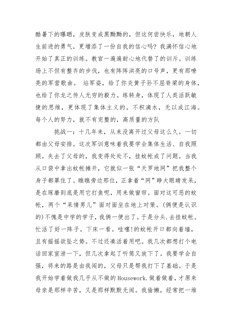 2021年8月高中生军训心得体会范文_1.docx_第3页