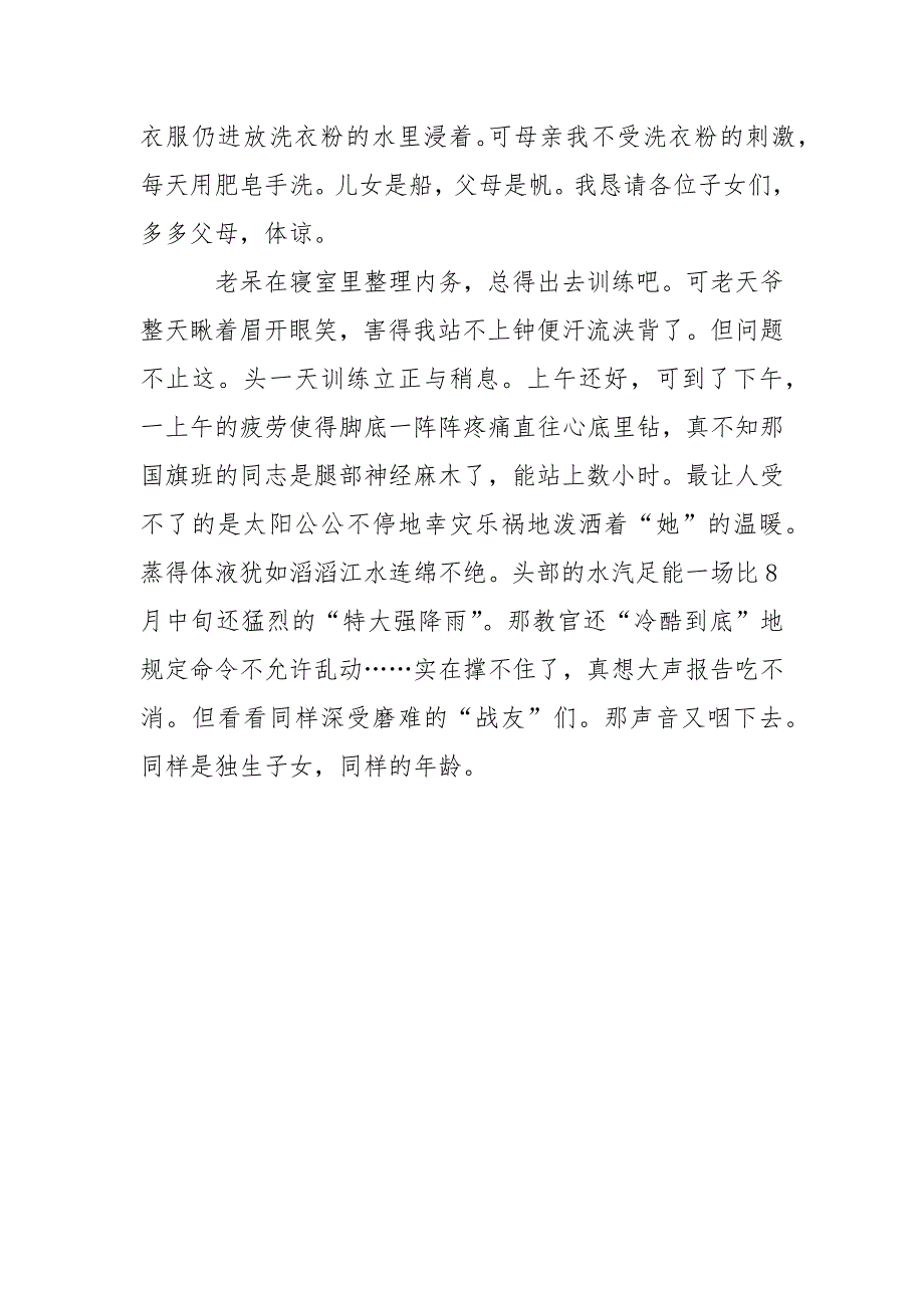 2021年8月高中生军训心得体会范文_1.docx_第4页