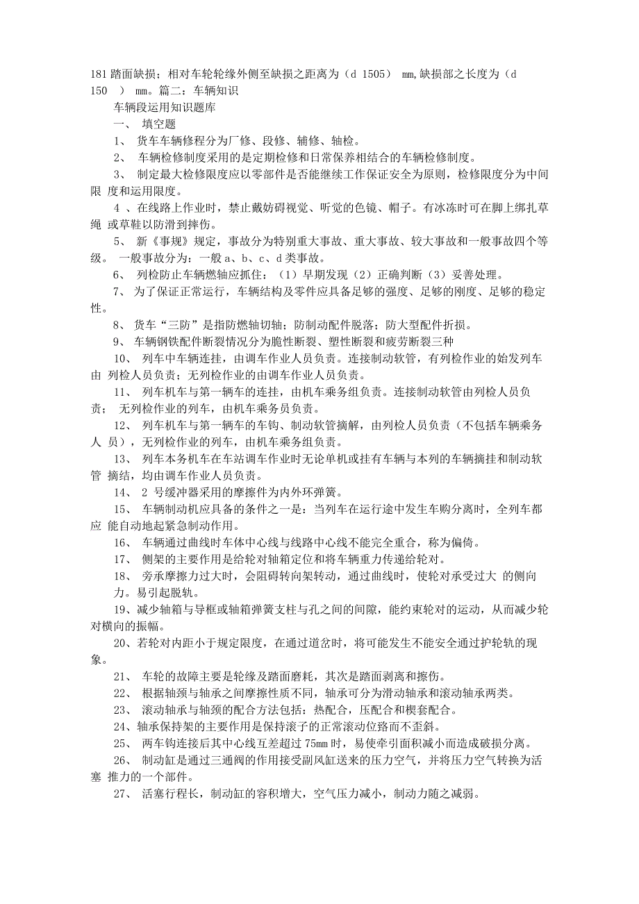 制动效能证明书填写_第2页