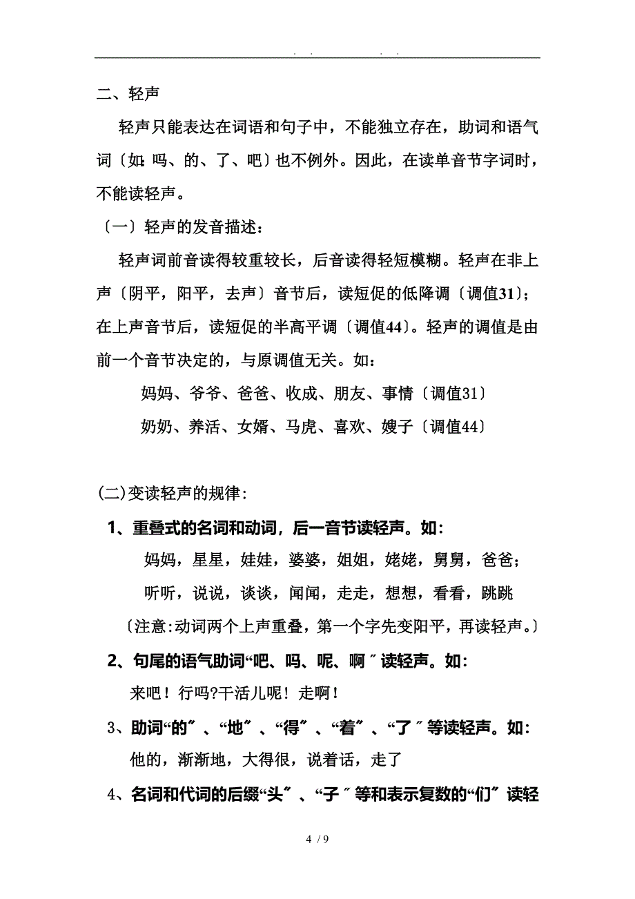 普通话考试注意的音变规则_第4页