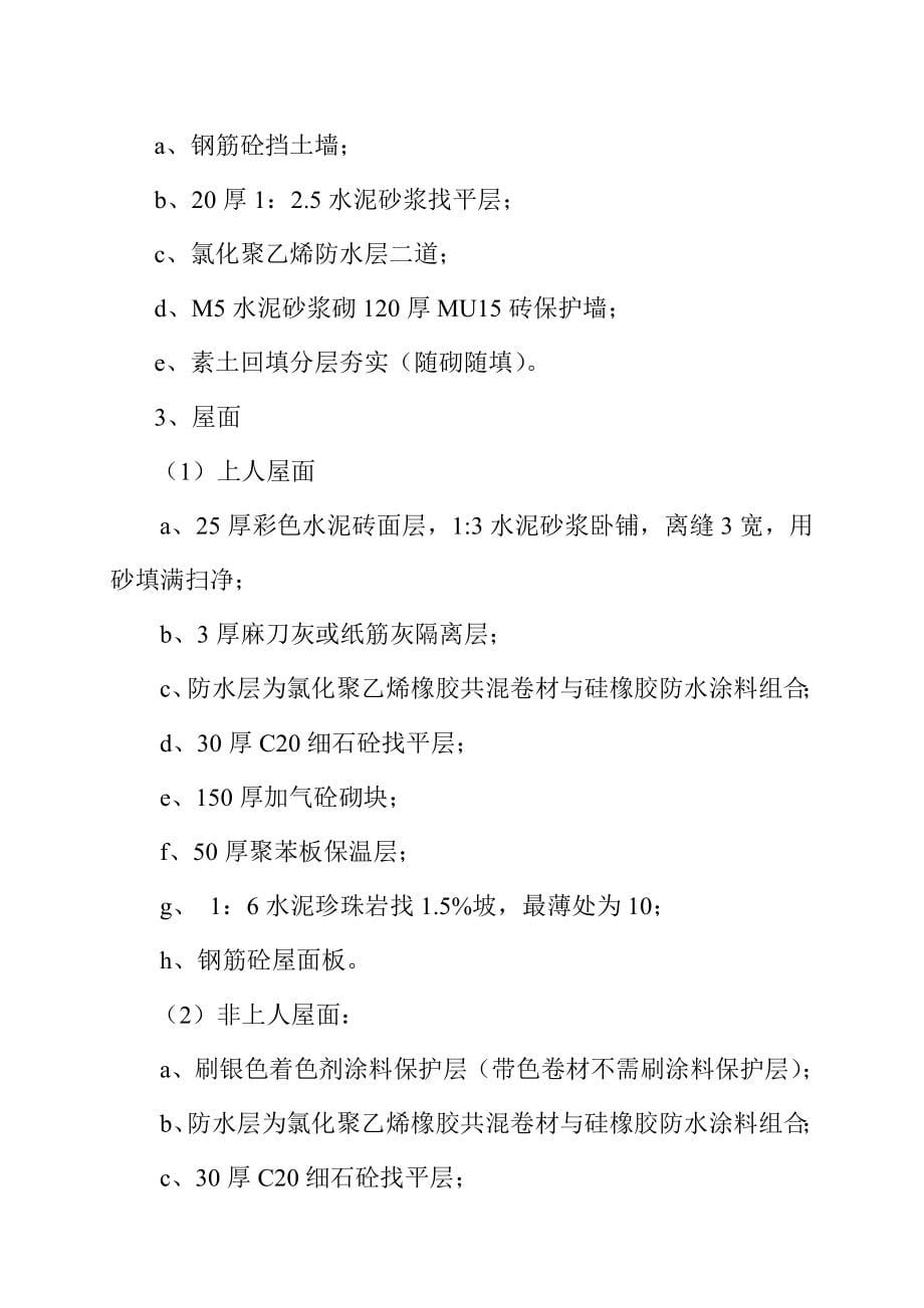 某水资源管理和调度控制指挥中心大楼工程施工组织设计_第5页