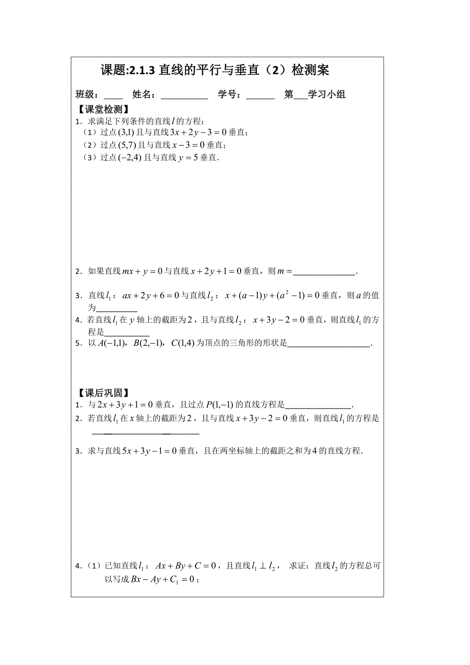 新编人教A版数学必修二导学案：2.1.3直线的平行与垂直2_第3页