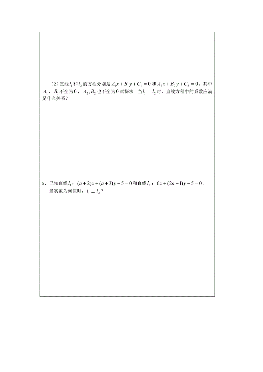 新编人教A版数学必修二导学案：2.1.3直线的平行与垂直2_第4页