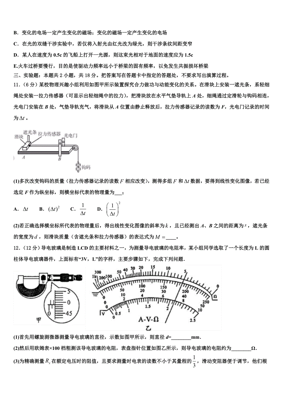 2023届山西省太原市小店区山西大学附属中学高三下学期质调（一）物理试题_第4页