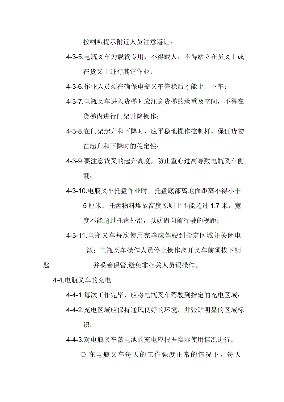 电瓶叉车作业指导.doc_第3页