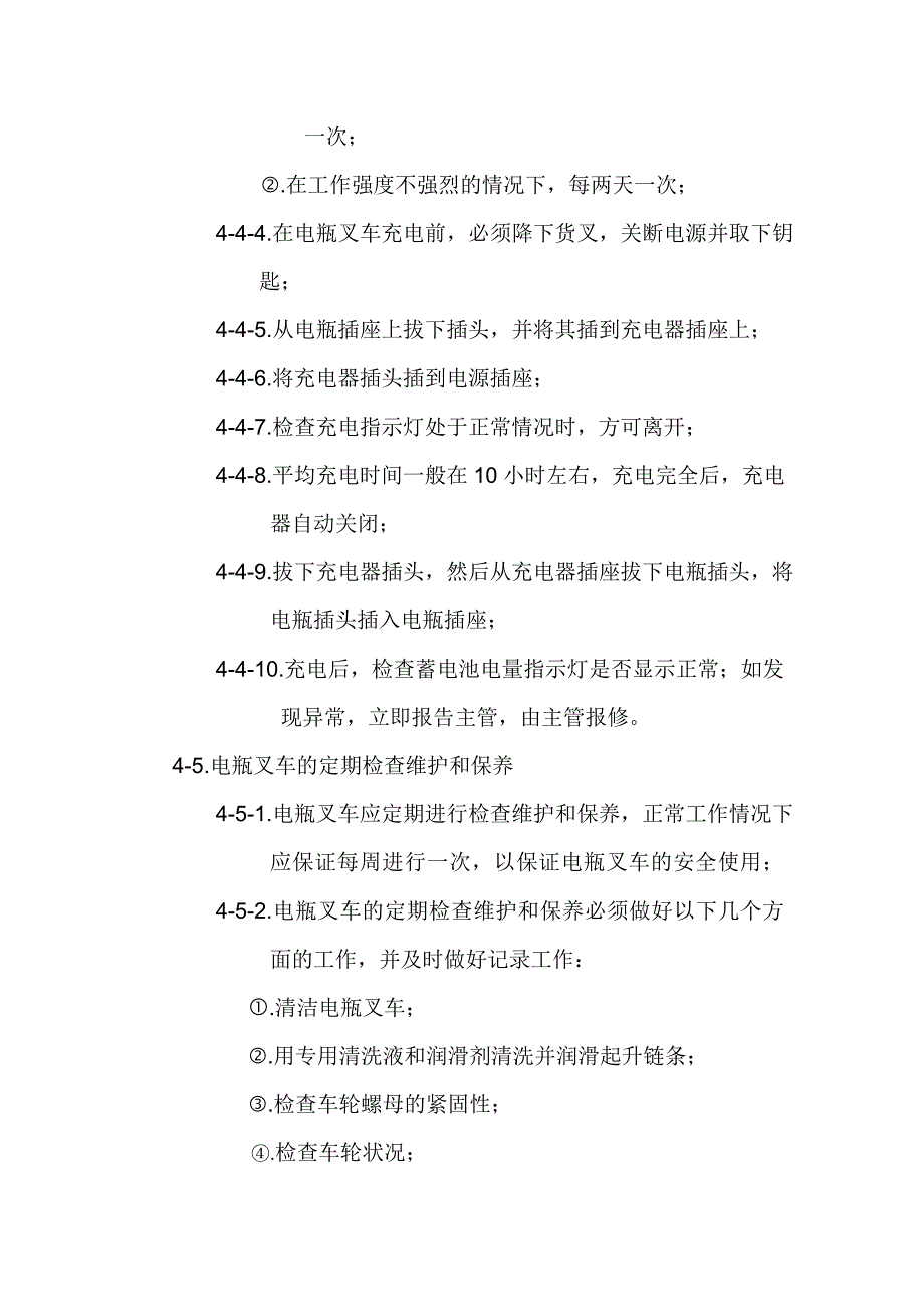 电瓶叉车作业指导.doc_第4页