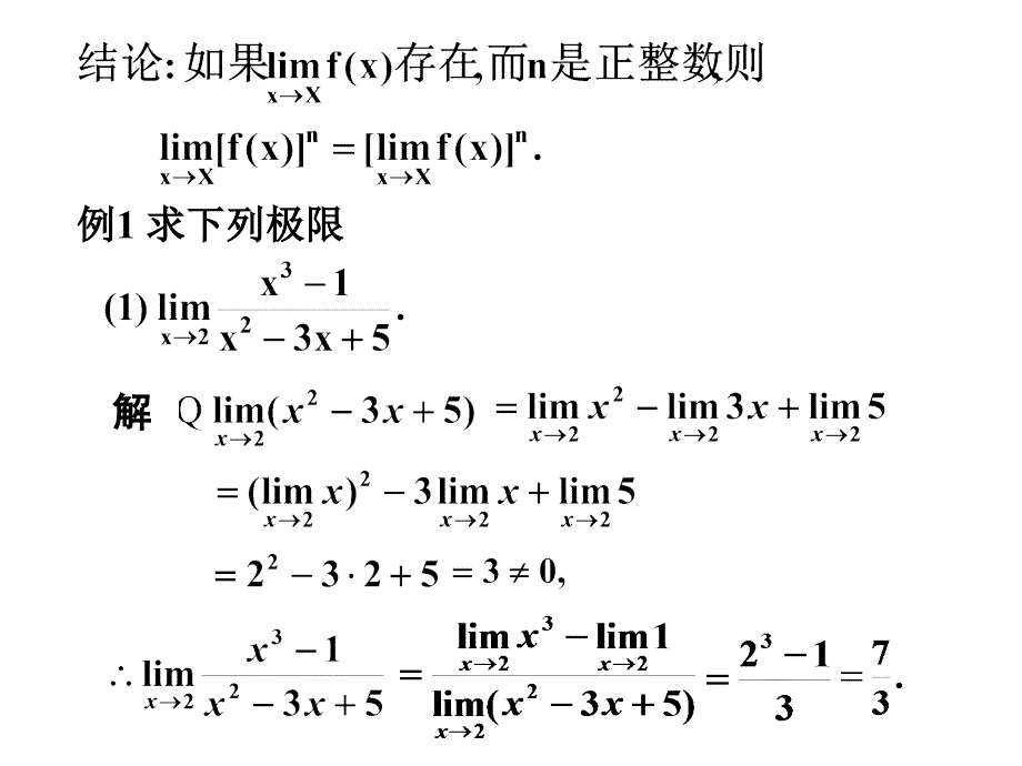 极限的性质及运算法则_第2页