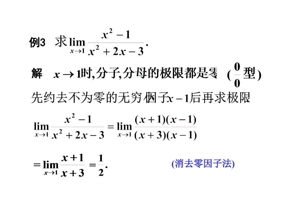 极限的性质及运算法则_第3页