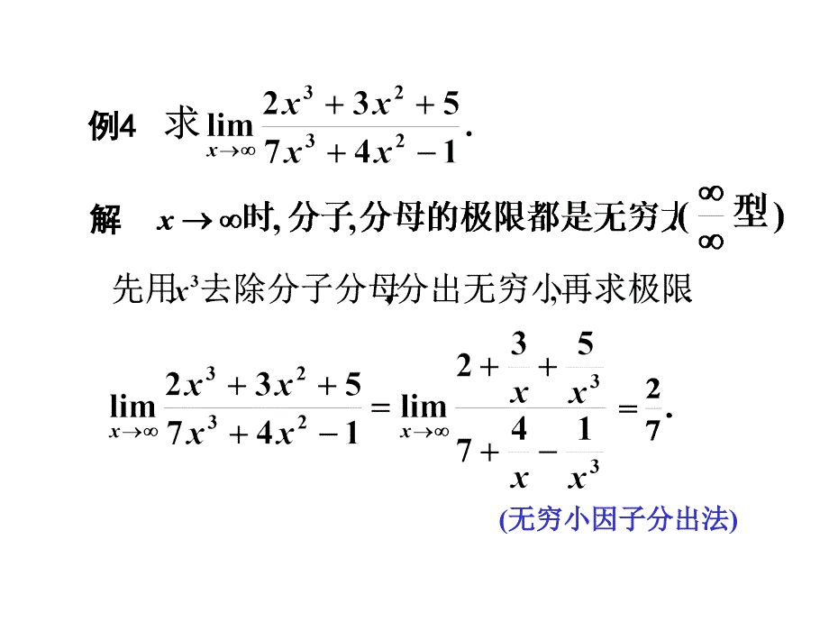 极限的性质及运算法则_第4页