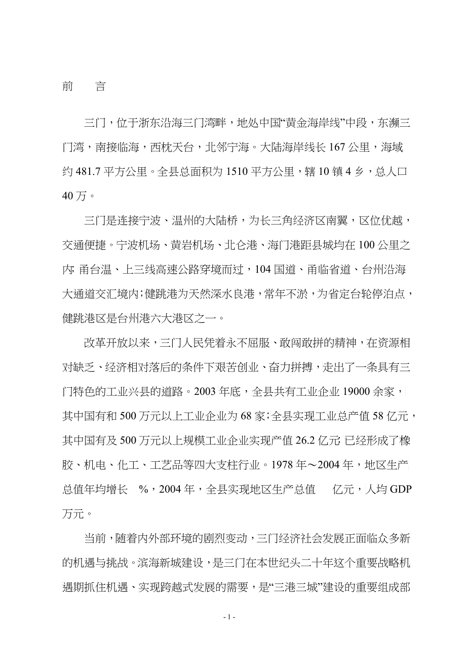 三门县滨海新城产业发展规划_第2页