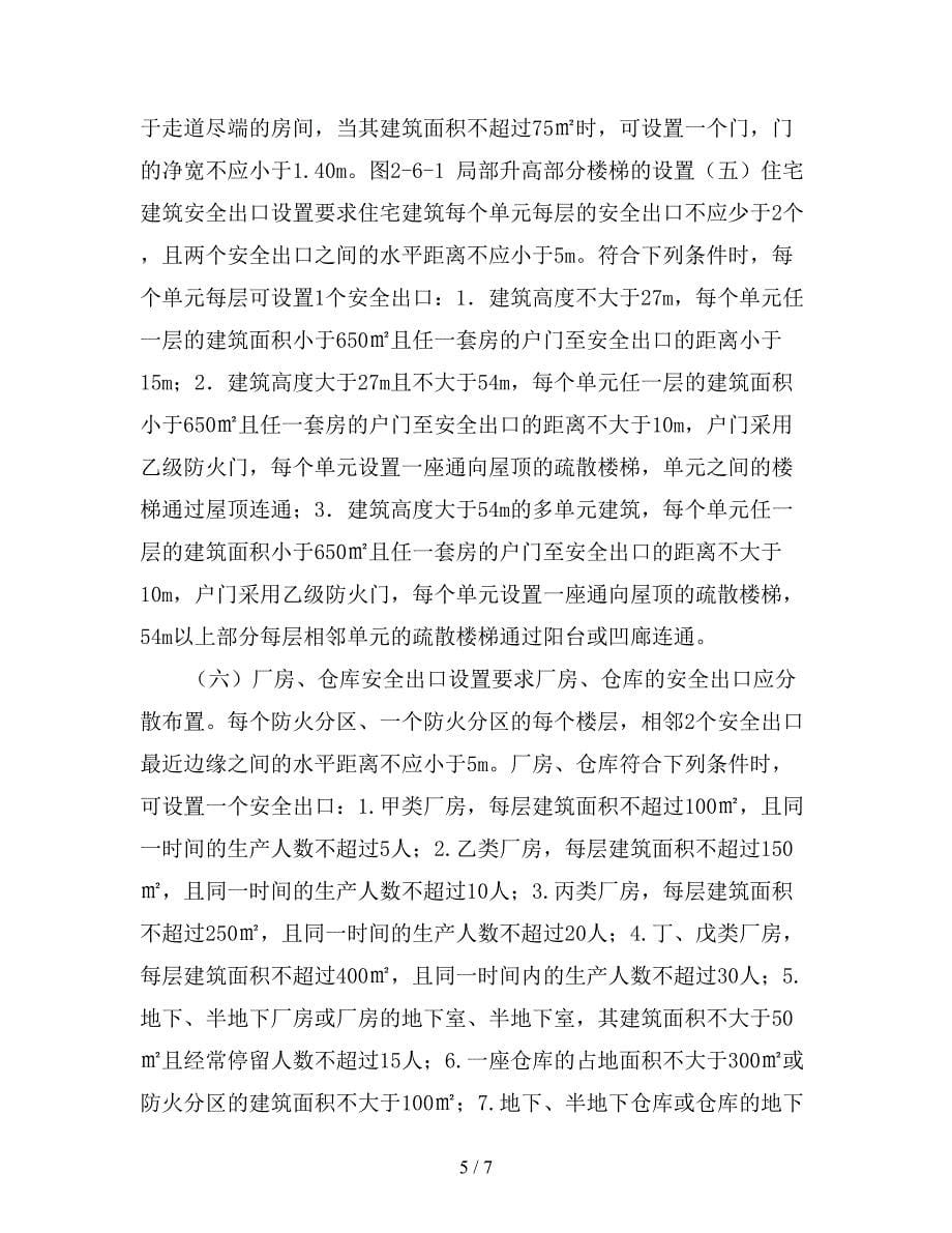 消防安全出口与疏散出口.doc_第5页