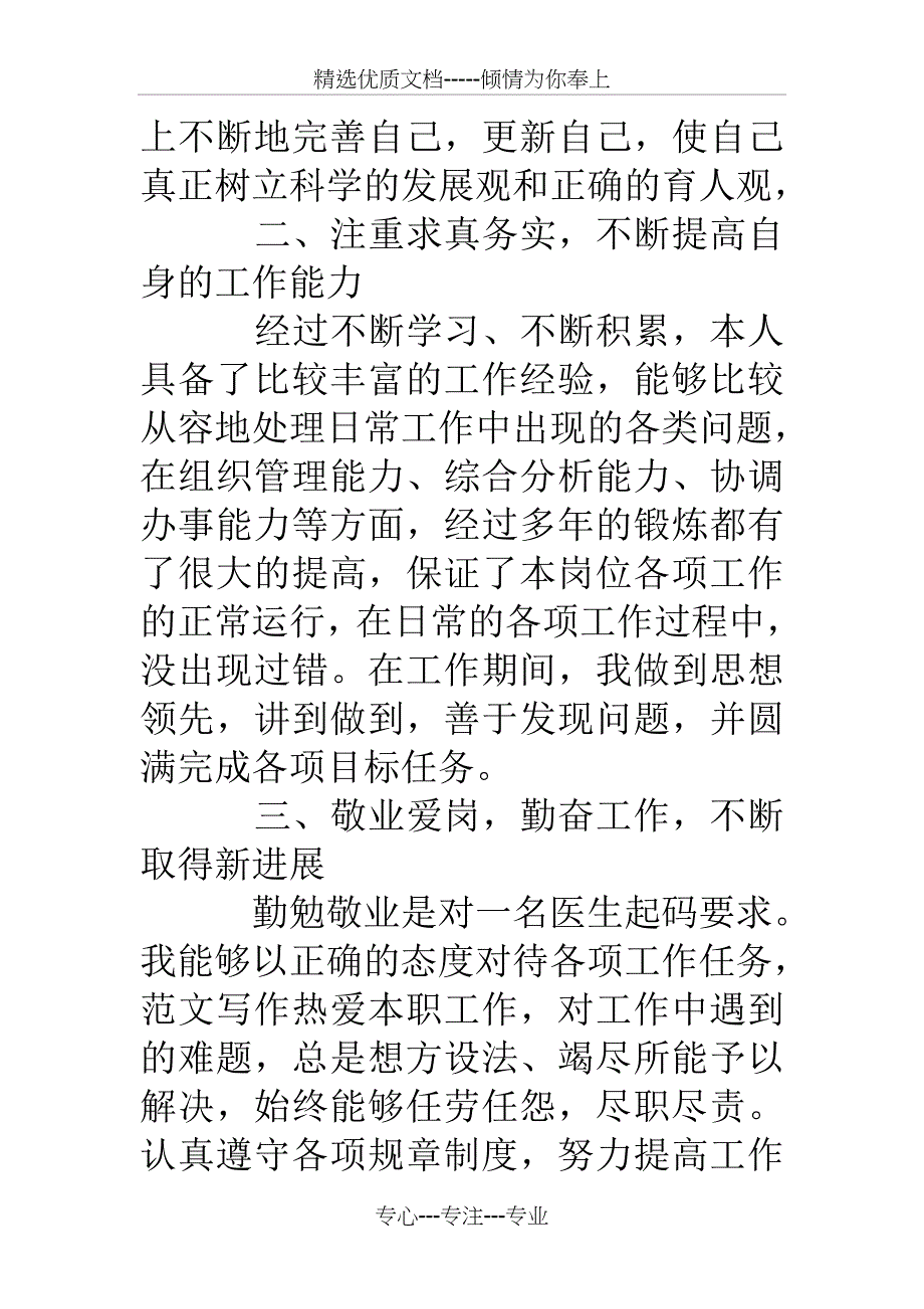 医院药房得能勤绩总结_第2页