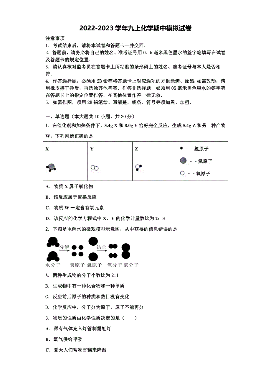 2022-2023学年吉林省长春市榆树市化学九年级第一学期期中考试试题含解析.doc_第1页