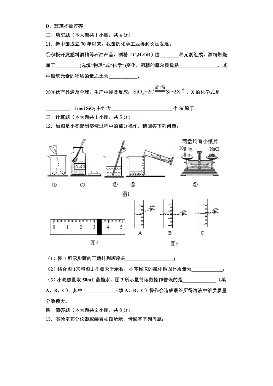 2022-2023学年吉林省长春市榆树市化学九年级第一学期期中考试试题含解析.doc_第4页