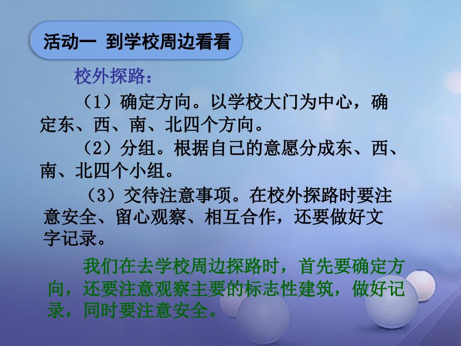 精品三年级品德与社会下册42校外探路课件3新人教版1可编辑_第3页