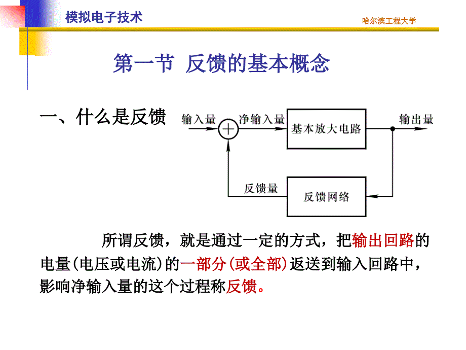模拟电子技术：第15讲 反馈基本概念_第3页