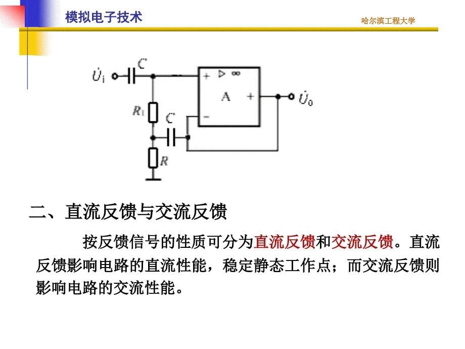 模拟电子技术：第15讲 反馈基本概念_第5页
